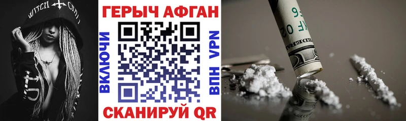 Героин хмурый  Миасс 